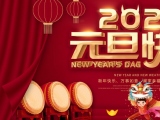 海綿體位墊廠家預(yù)祝各位元旦快樂，幸福安康！
